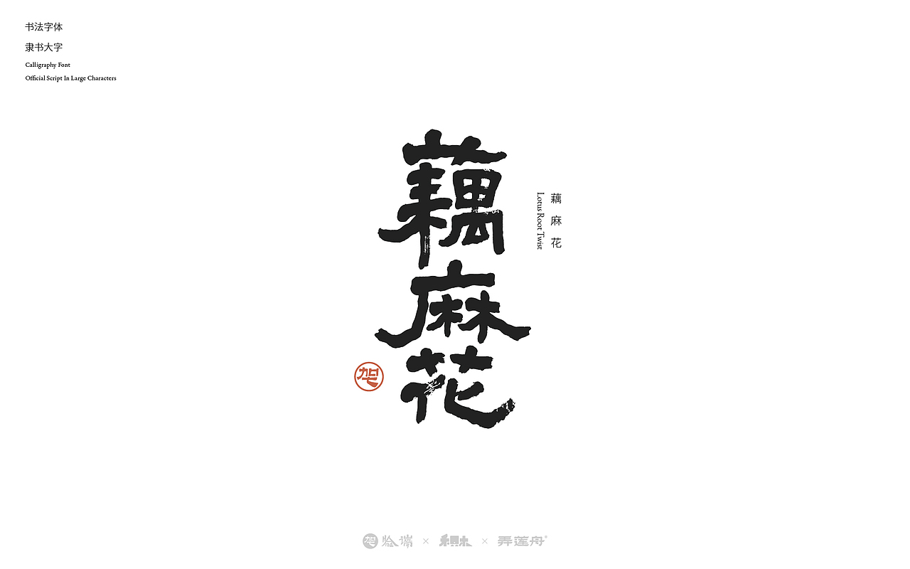 2024字体设计合集（图ZMzgzNjY2NDU2） - 字体/字形 - 站酷设计师禾只木Studio原创素材 - 站酷ZCOOL