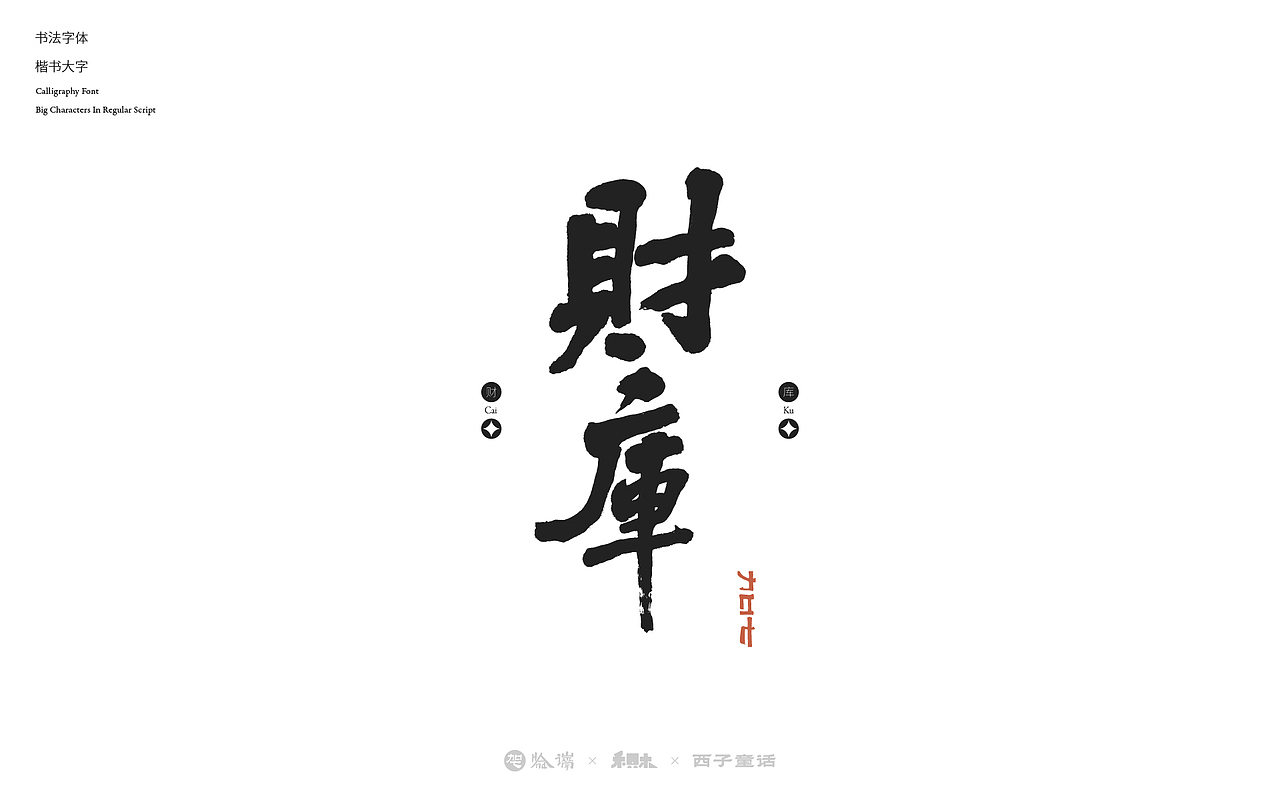 2024字体设计合集（图ZMzgzNjY2NDYw） - 字体/字形 - 站酷设计师禾只木Studio原创素材 - 站酷ZCOOL
