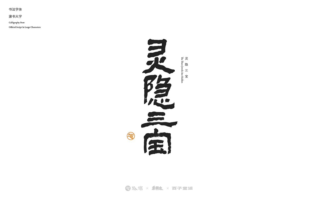 2024字体设计合集（图ZMzgzNjY2NDgw） - 字体/字形 - 站酷设计师禾只木Studio原创素材 - 站酷ZCOOL