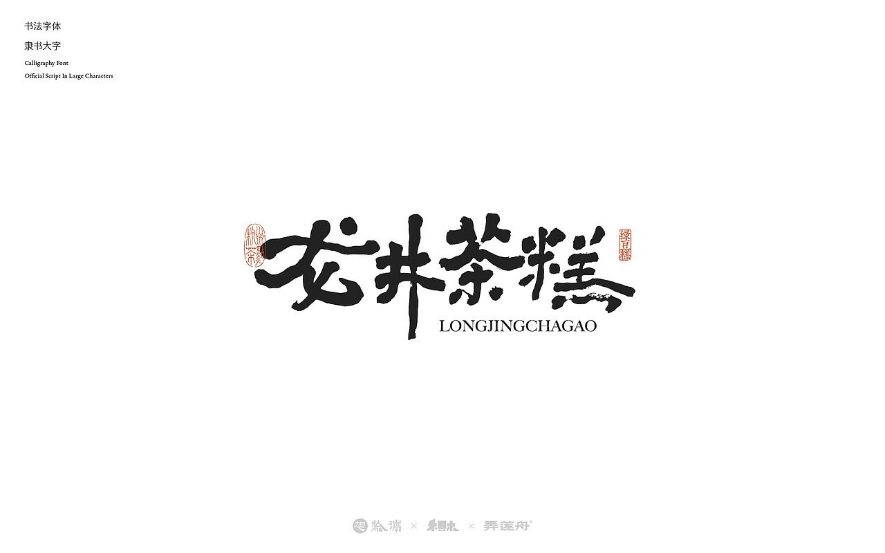 2024字体设计合集（图ZMzgzNjY2NDg4） - 字体/字形 - 站酷设计师禾只木Studio原创素材 - 站酷ZCOOL
