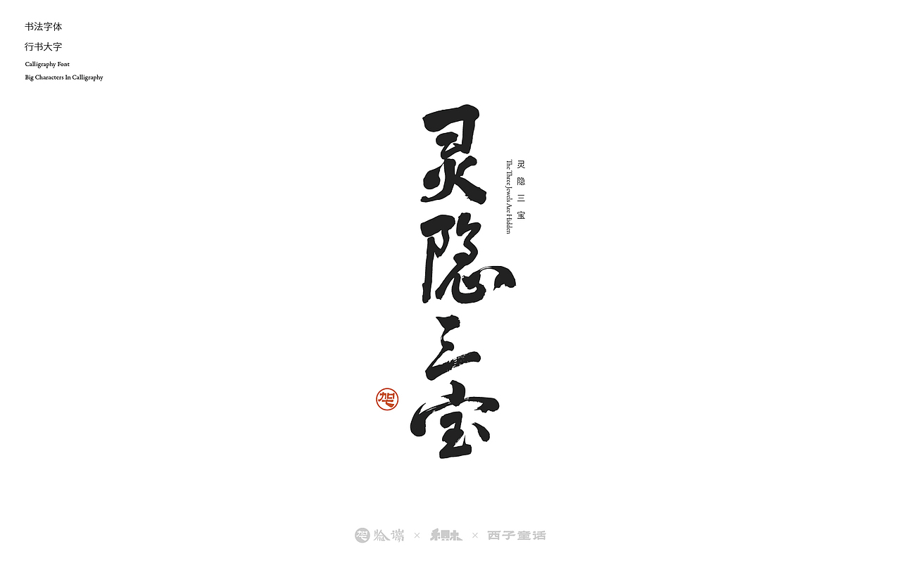 2024字体设计合集（图ZMzgzNjY2NTA4） - 字体/字形 - 站酷设计师禾只木Studio原创素材 - 站酷ZCOOL