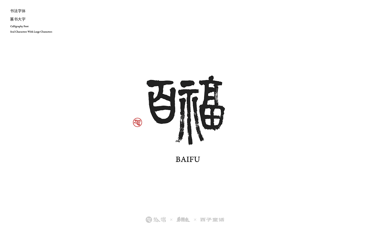 2024字体设计合集（图ZMzgzNjY2NDQ0） - 字体/字形 - 站酷设计师禾只木Studio原创素材 - 站酷ZCOOL