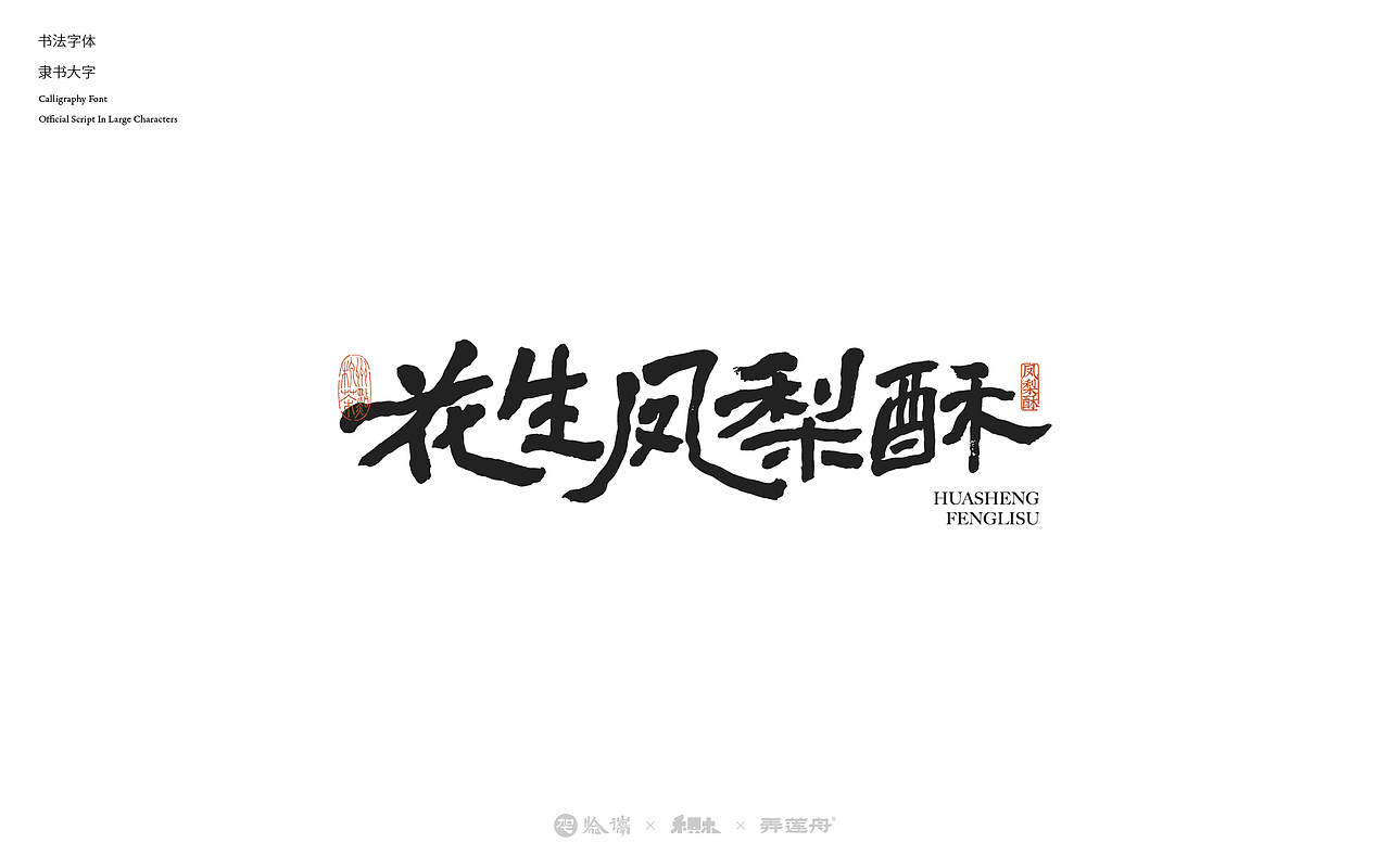 2024字体设计合集（图ZMzgzNjY2NTAw） - 字体/字形 - 站酷设计师禾只木Studio原创素材 - 站酷ZCOOL