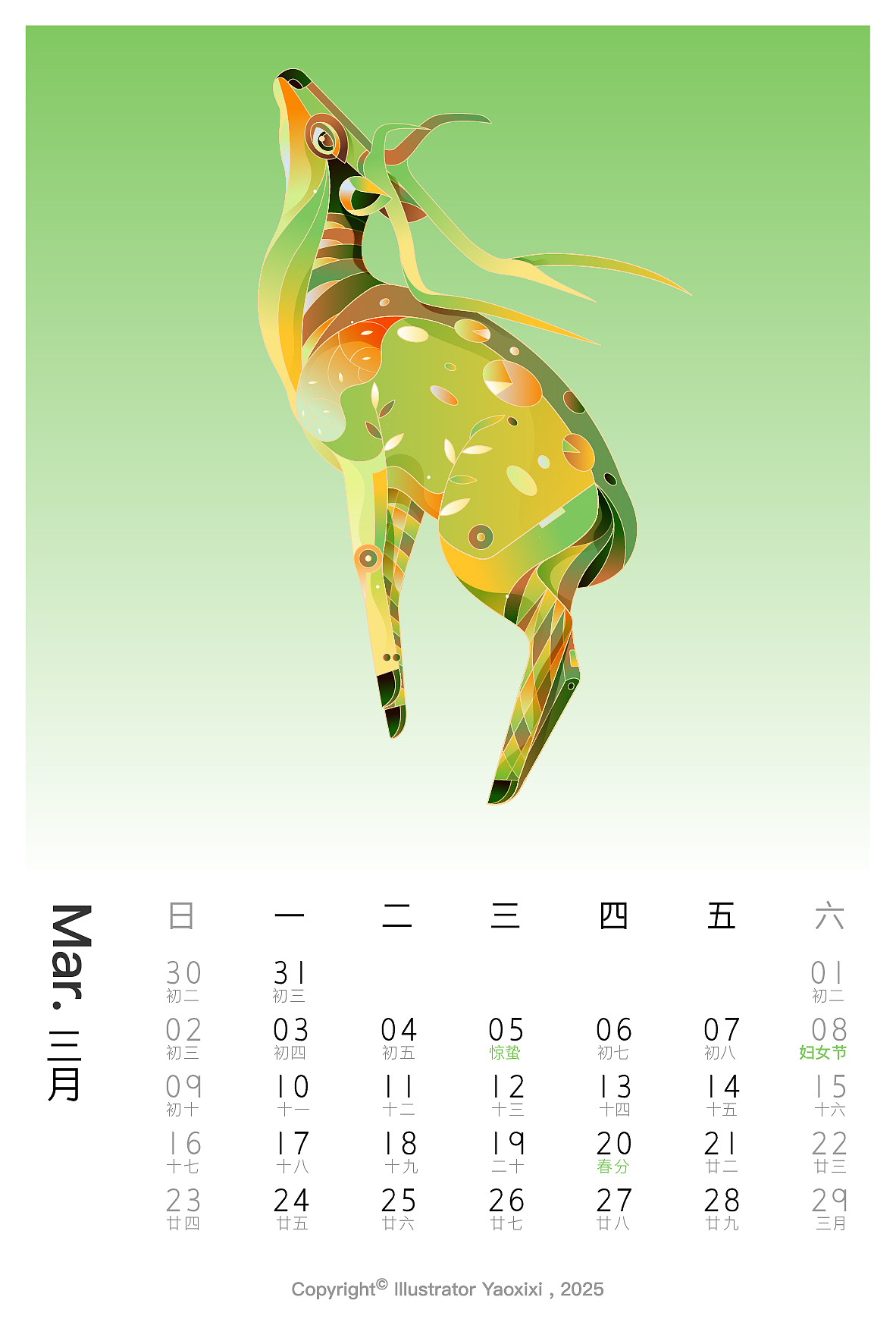 2025年矢量渐变风插画日历（图ZMzgzNjY2Nzg4） - 商业插画 - 站酷设计师插画师吆西西原创素材 - 站酷ZCOOL