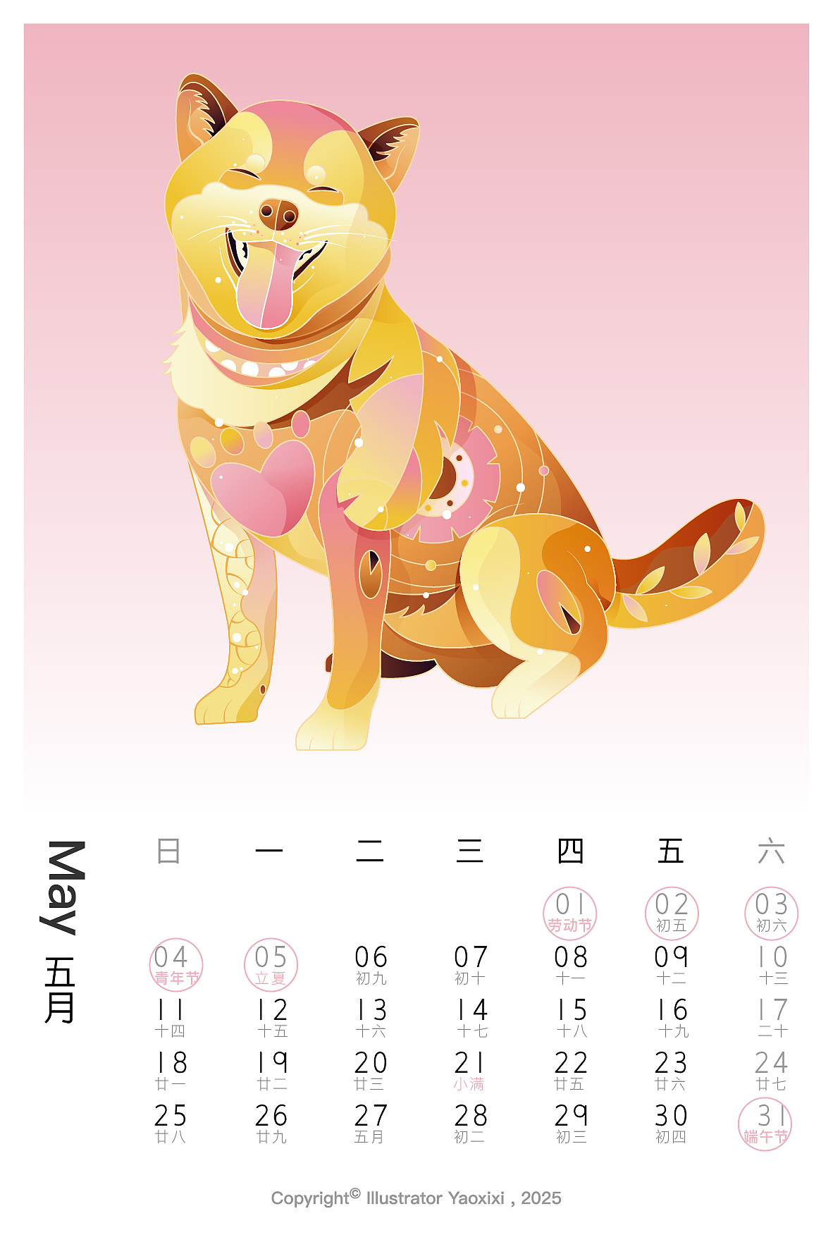 2025年矢量渐变风插画日历（图ZMzgzNjY2Nzk2） - 商业插画 - 站酷设计师插画师吆西西原创素材 - 站酷ZCOOL