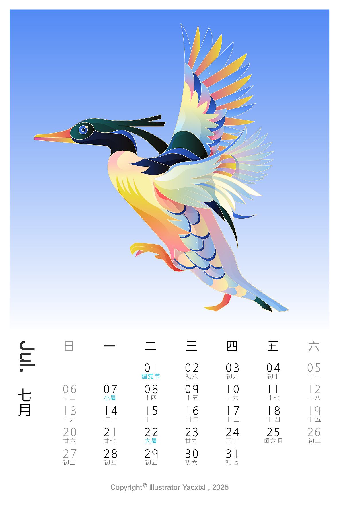 2025年矢量渐变风插画日历（图ZMzgzNjY2ODA0） - 商业插画 - 站酷设计师插画师吆西西原创素材 - 站酷ZCOOL