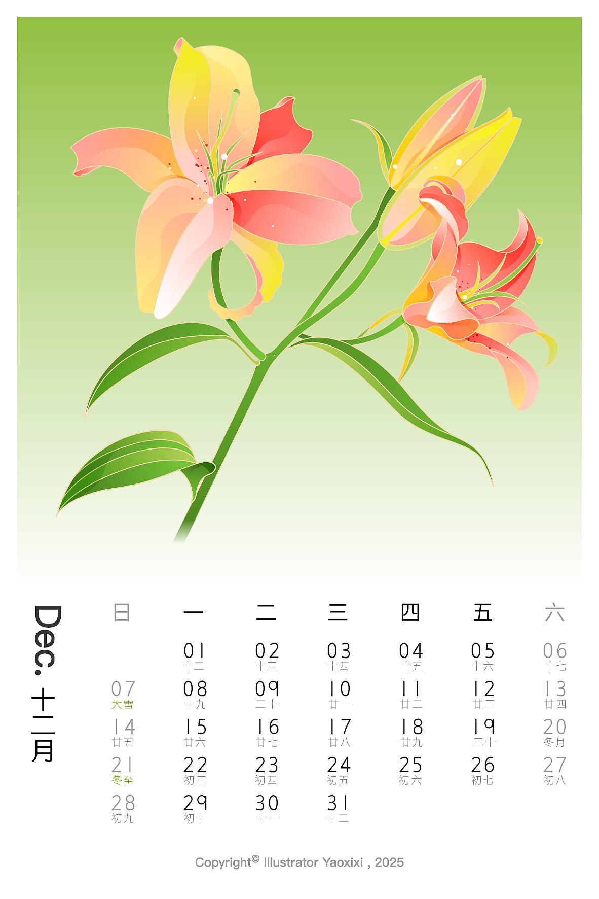 2025年矢量渐变风插画日历（图ZMzgzNjY2ODU2） - 商业插画 - 站酷设计师插画师吆西西原创素材 - 站酷ZCOOL