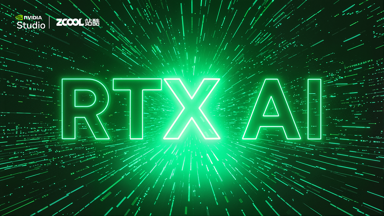 NVIDIA RTX 绝对现实主义 加速AI创作(图ZMzgzNjY5MTg4) - 品牌 - 站酷设计师梨塔lks原创素材 - 站酷ZCOOL