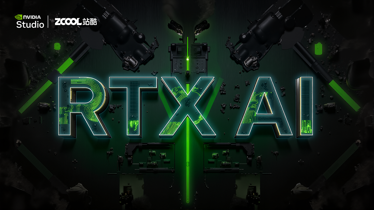 NVIDIA RTX 绝对现实主义 加速AI创作(图ZMzgzNjY5NzQw) - 品牌 - 站酷设计师梨塔lks原创素材 - 站酷ZCOOL