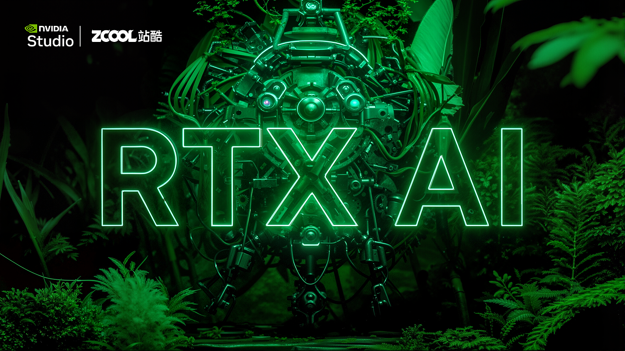 NVIDIA RTX 绝对现实主义 加速AI创作(图ZMzgzNjY5OTMy) - 品牌 - 站酷设计师梨塔lks原创素材 - 站酷ZCOOL