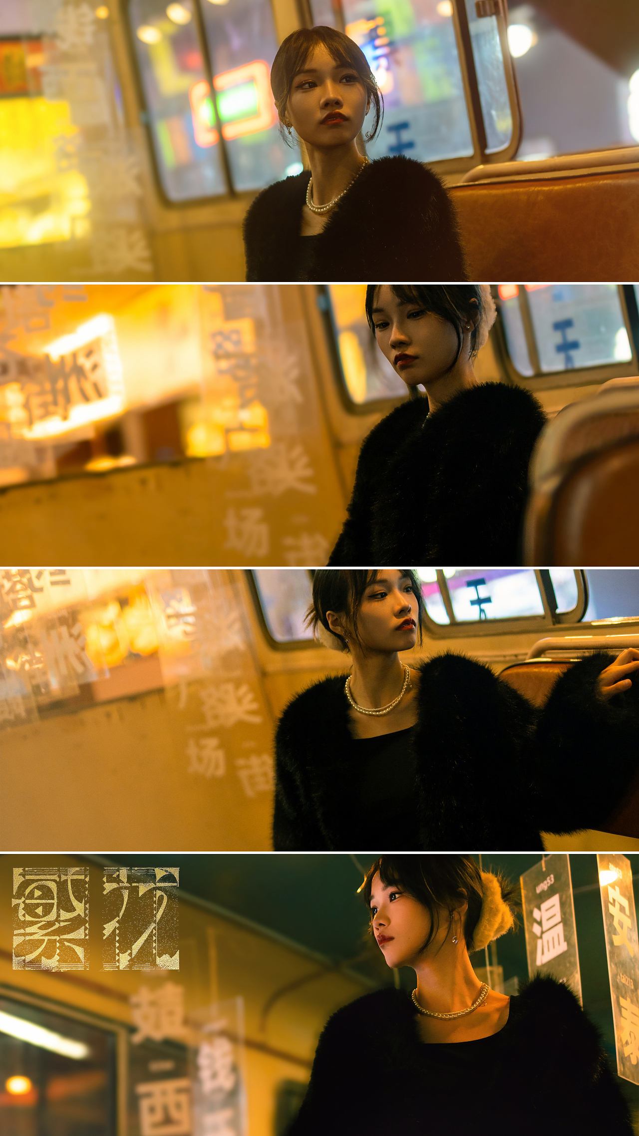 情绪人像丨《繁花梦影：复刻电视剧中的时尚与华丽》（图ZMzgzNjcwNjc2） - 人像摄影 - 站酷设计师莱叔叔原创素材 - 站酷ZCOOL