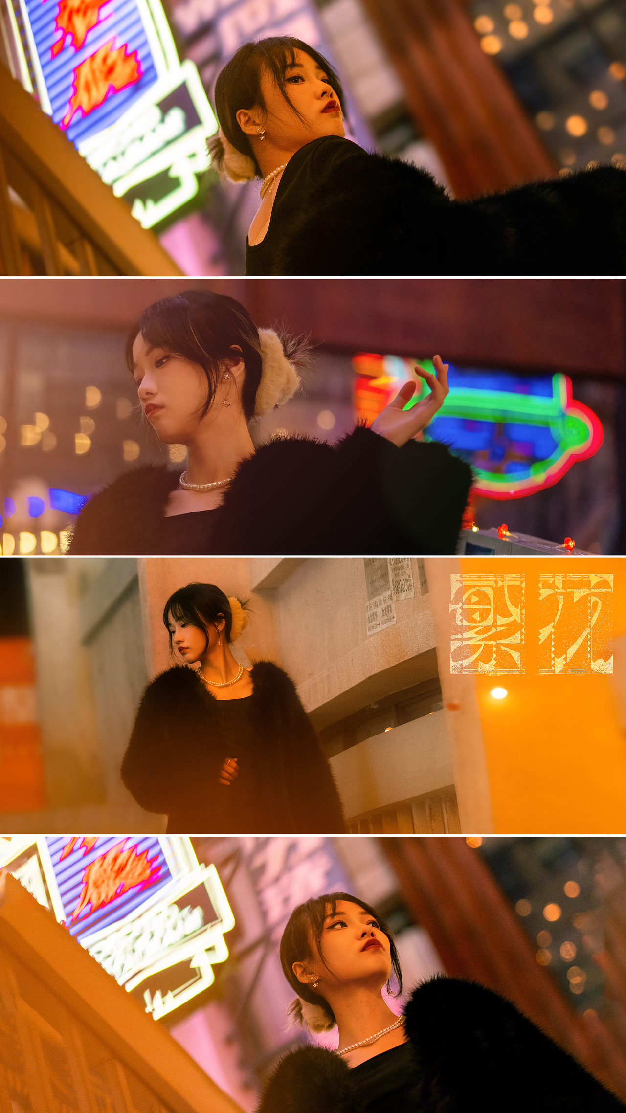 情绪人像丨《繁花梦影：复刻电视剧中的时尚与华丽》（图ZMzgzNjcwNzky） - 人像摄影 - 站酷设计师莱叔叔原创素材 - 站酷ZCOOL