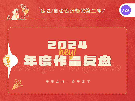 丨作品集丨2024作品集