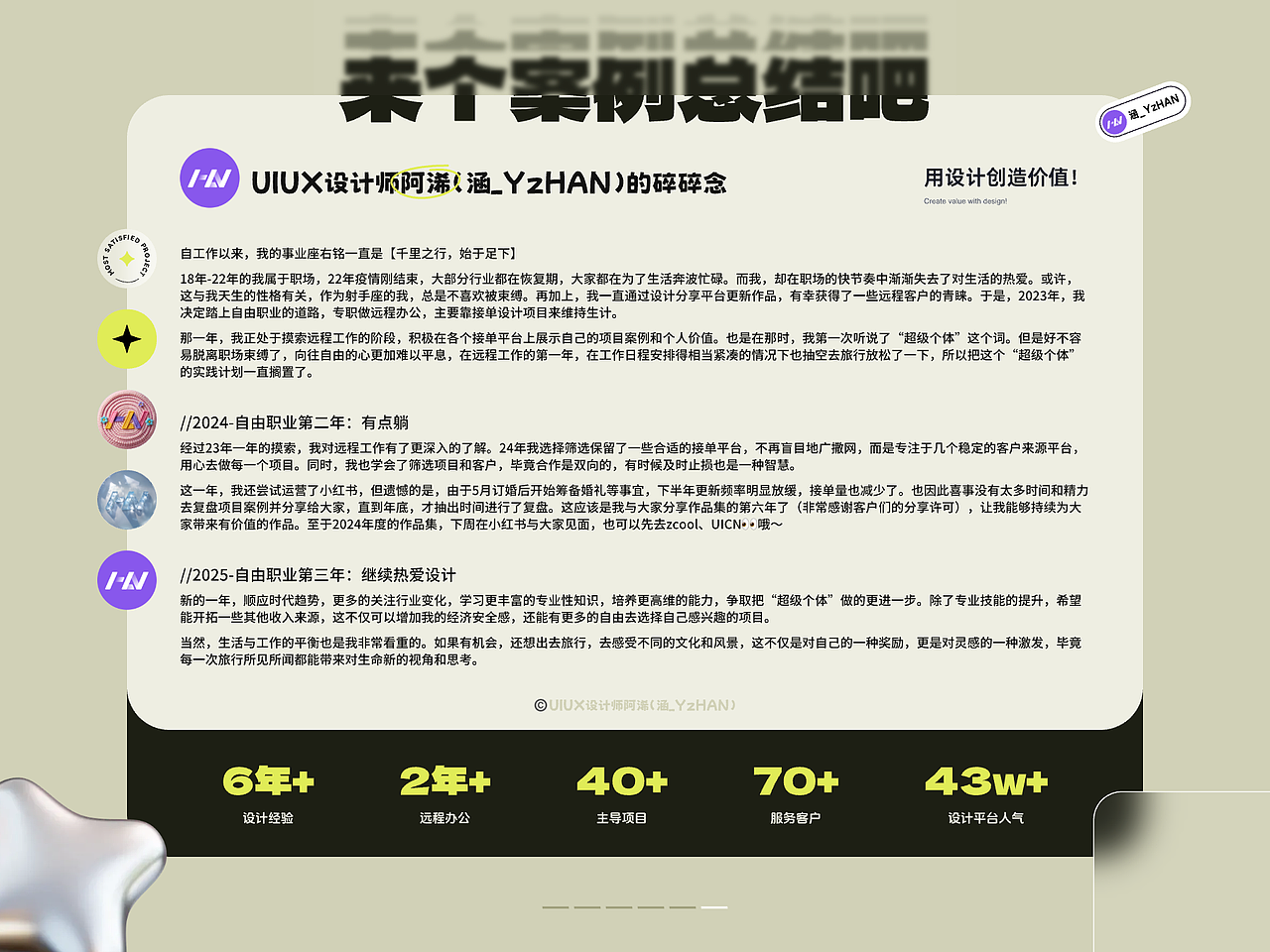 丨作品集丨2024作品集（图ZMzgzNjczNDc2） - 软件界面 - 站酷设计师涵_YzHAN原创素材 - 站酷ZCOOL