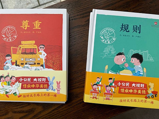 《成长第一棒·小公民品德养成绘本》