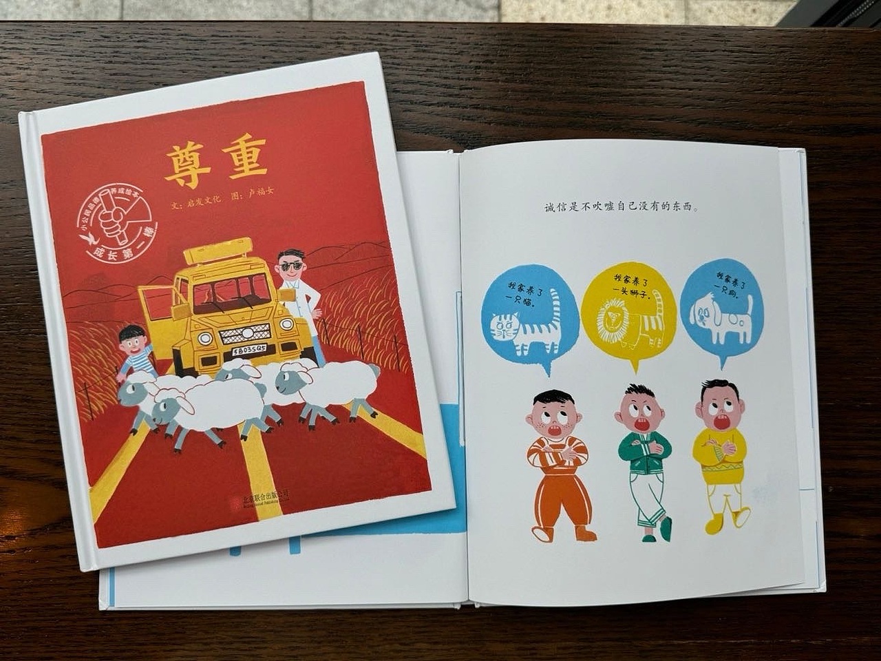 《成长第一棒·小公民品德养成绘本》（图ZMzgzNjc1MzY4） - 绘本 - 站酷设计师卢福女Funyu原创素材 - 站酷ZCOOL