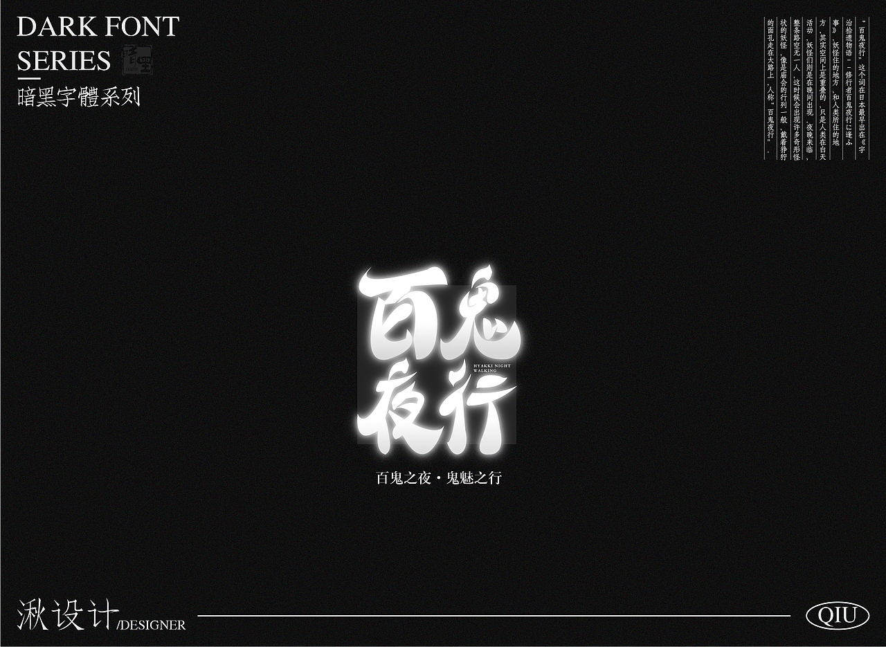 字体设计 暗黑字体系列第一期