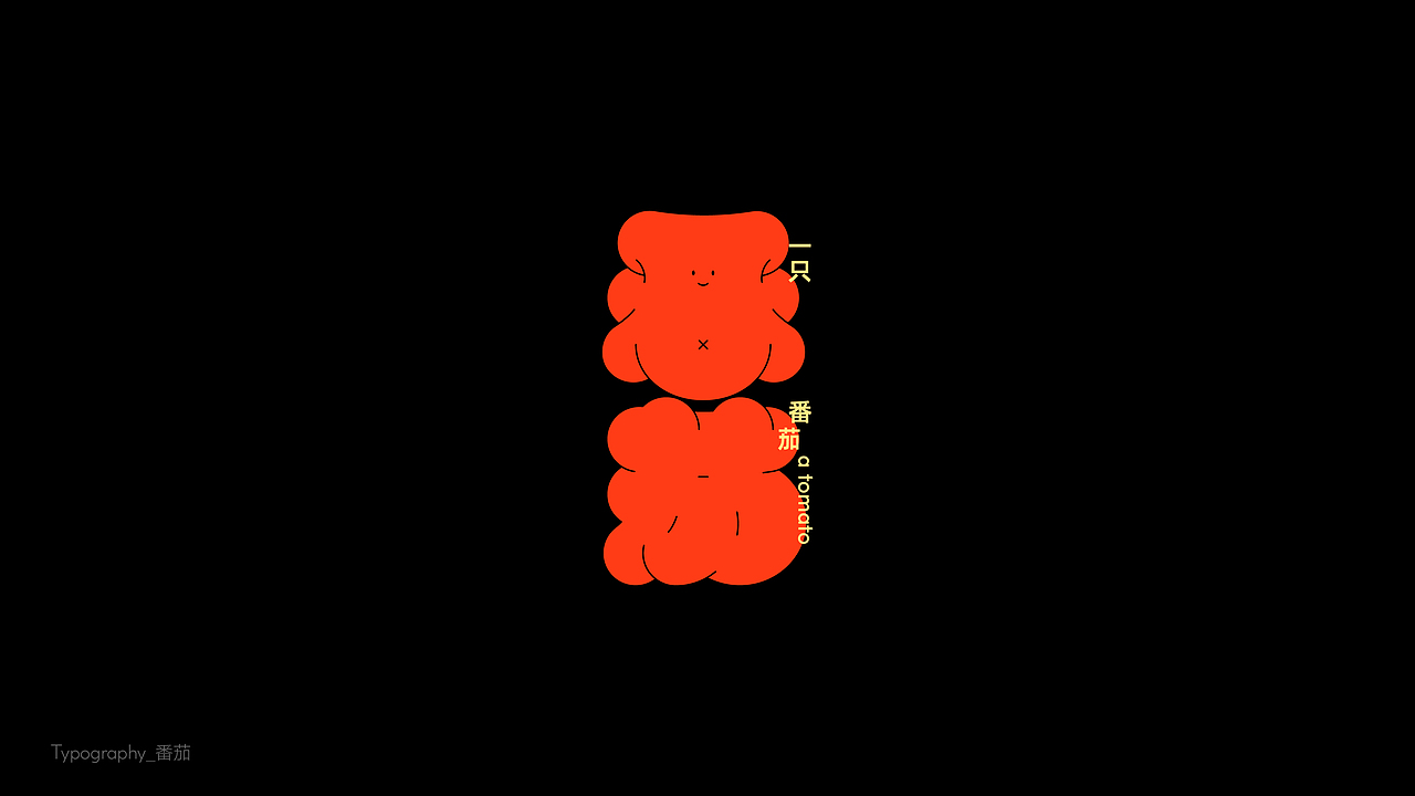 字体设计(字母跳动)