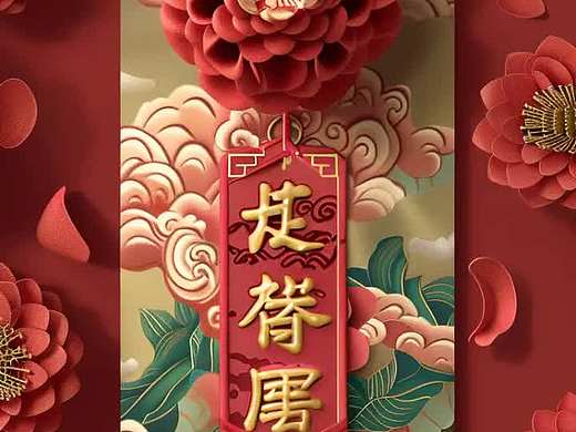 AI生成新年红包封面