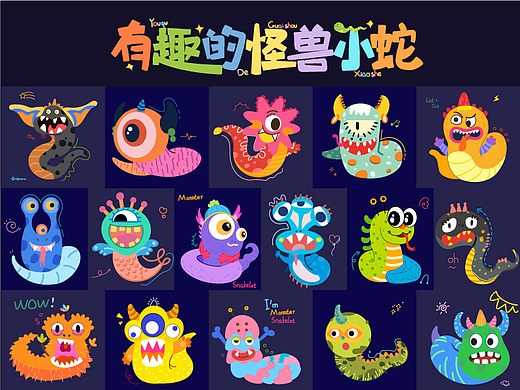 有趣的怪兽小蛇 | 蛇年涂鸦插画小怪兽