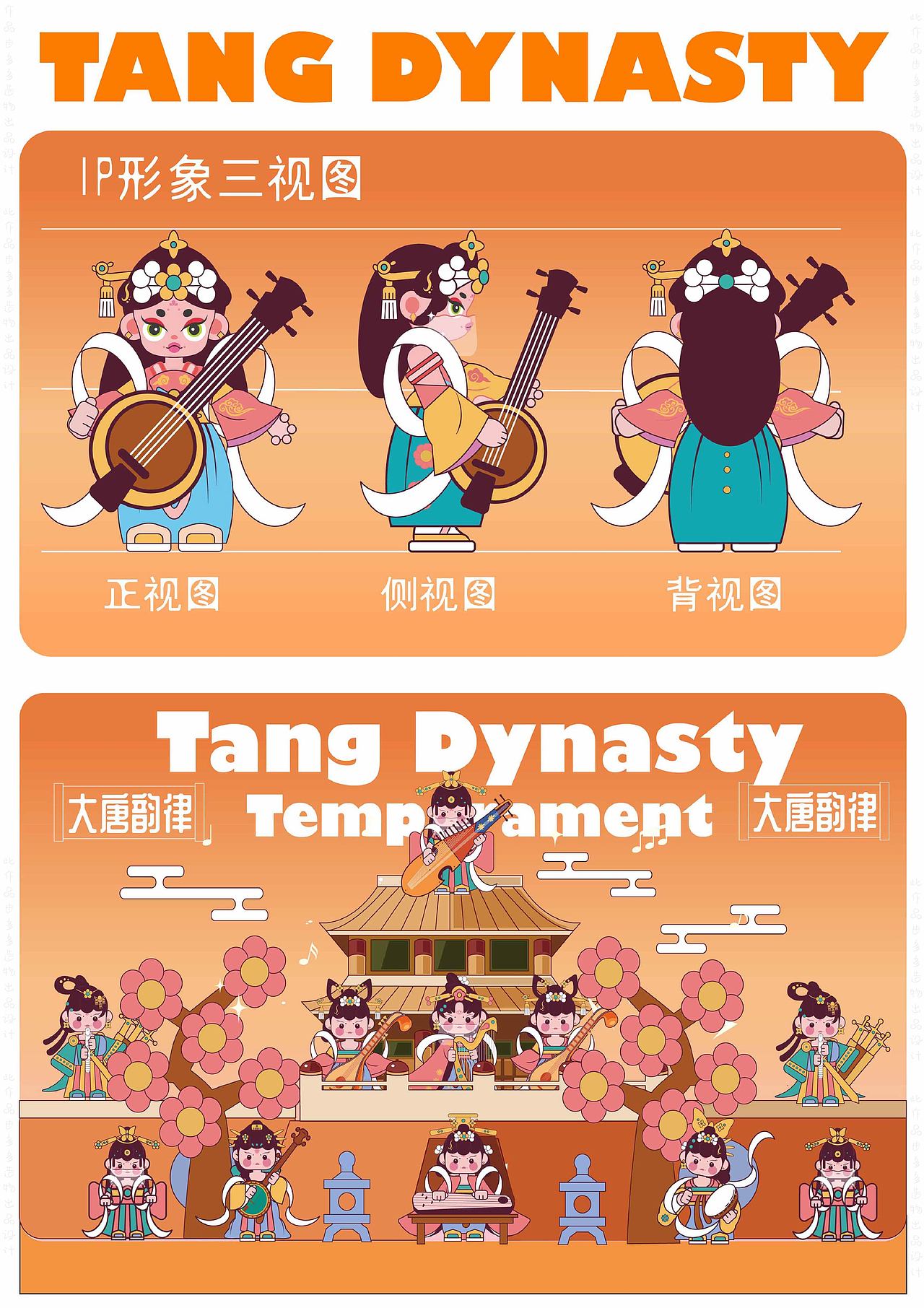 甜豆风 大唐韵律 系列设计