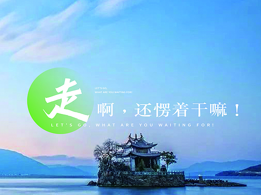云南大理苍山洱海旅游海报灯箱