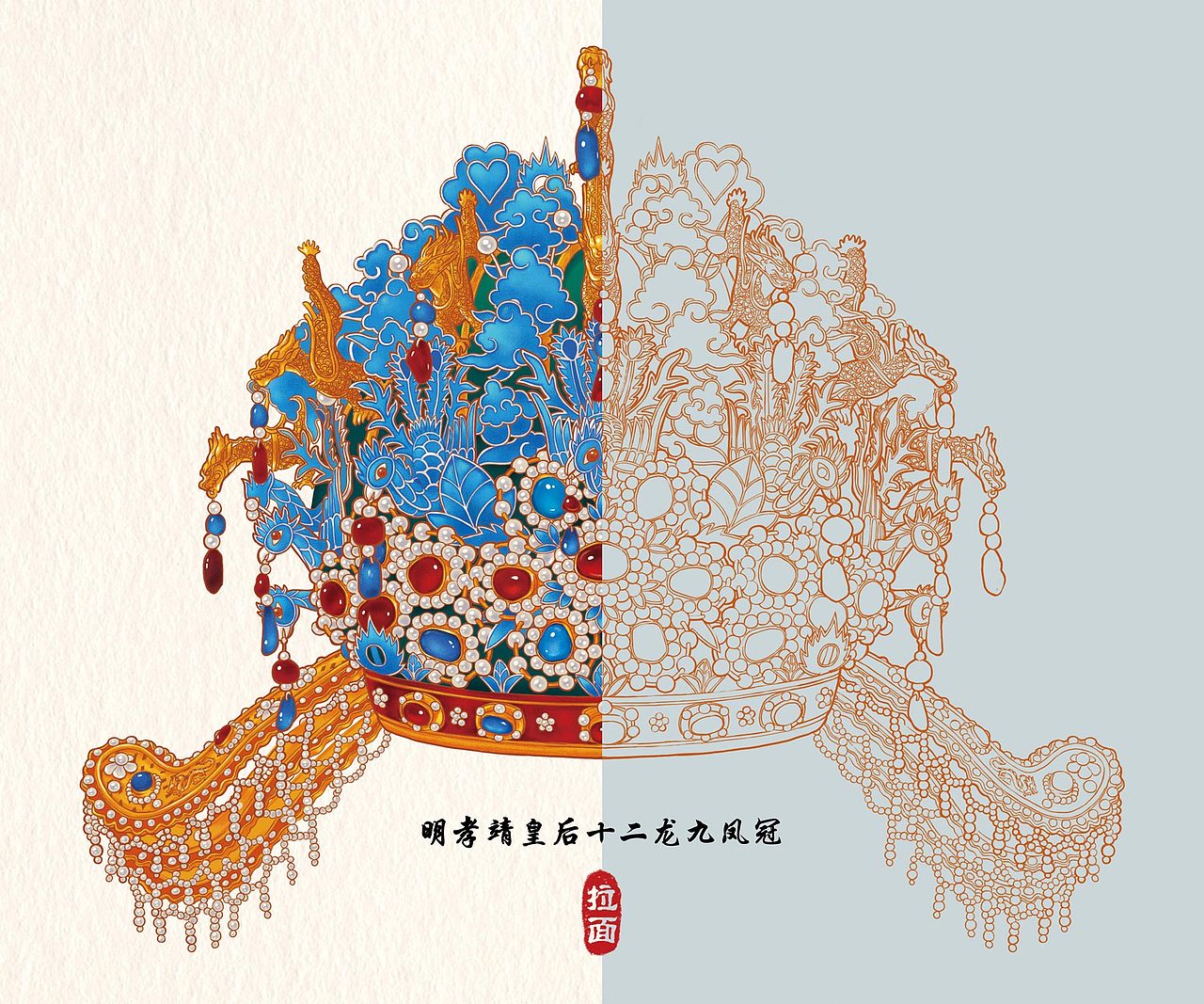 明孝靖皇后十二龙九凤冠