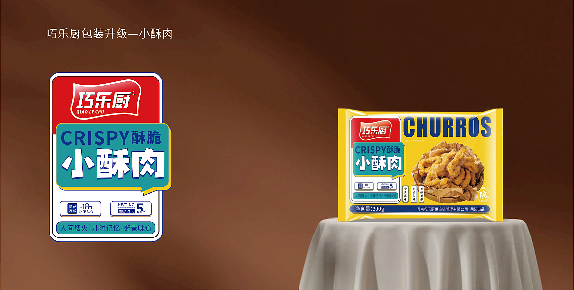 快消品包装升级方案