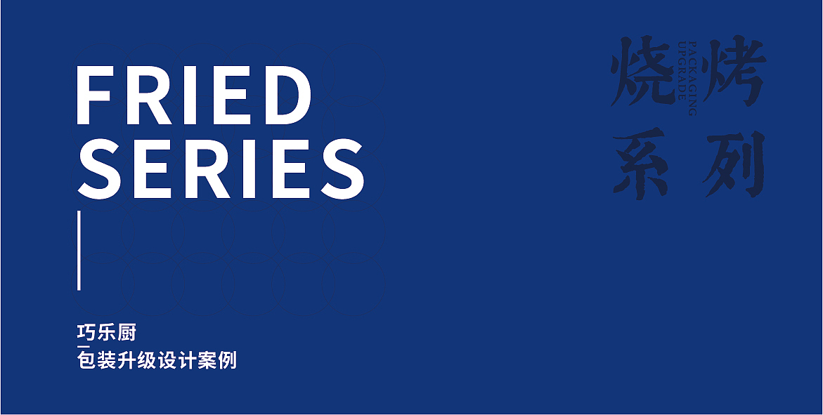 快消品包装升级方案