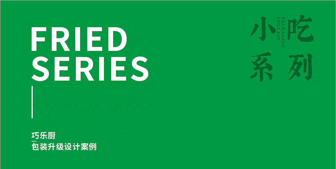 快消品包装升级方案