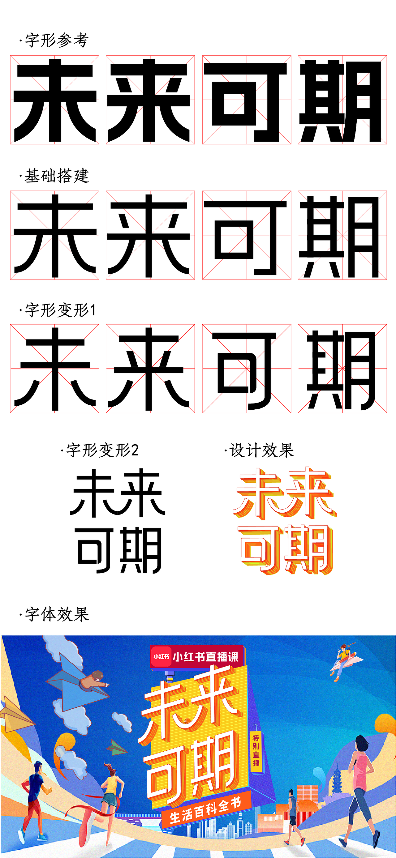 未来可期-字体设计（图ZMzgzNjgyMjIw） - 海报 - 站酷设计师冷凝竹原创素材 - 站酷ZCOOL