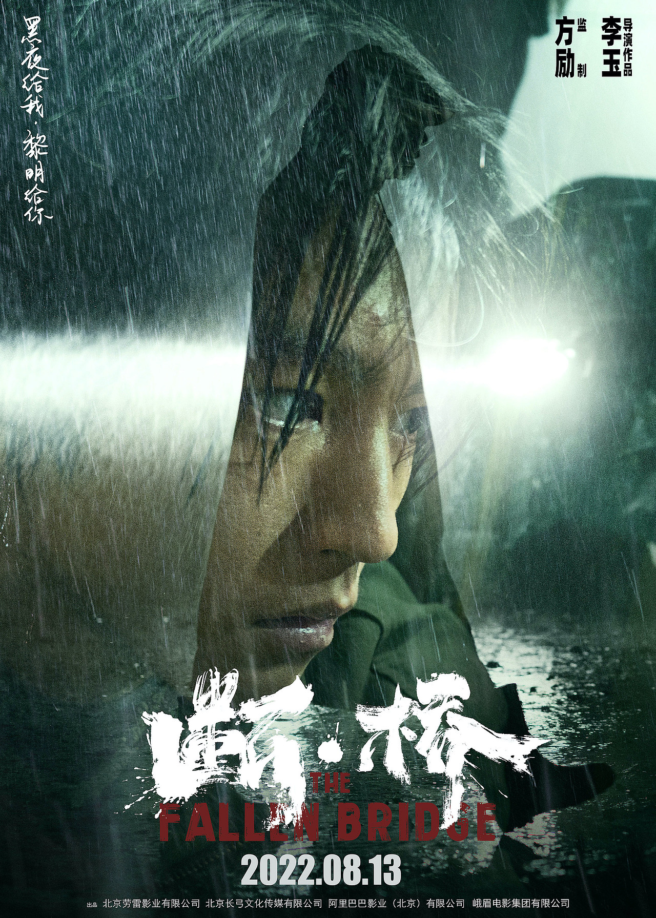 《断桥》电影海报（图ZMzgzNjgyMzgw） - 海报 - 站酷设计师常辰原创素材 - 站酷ZCOOL