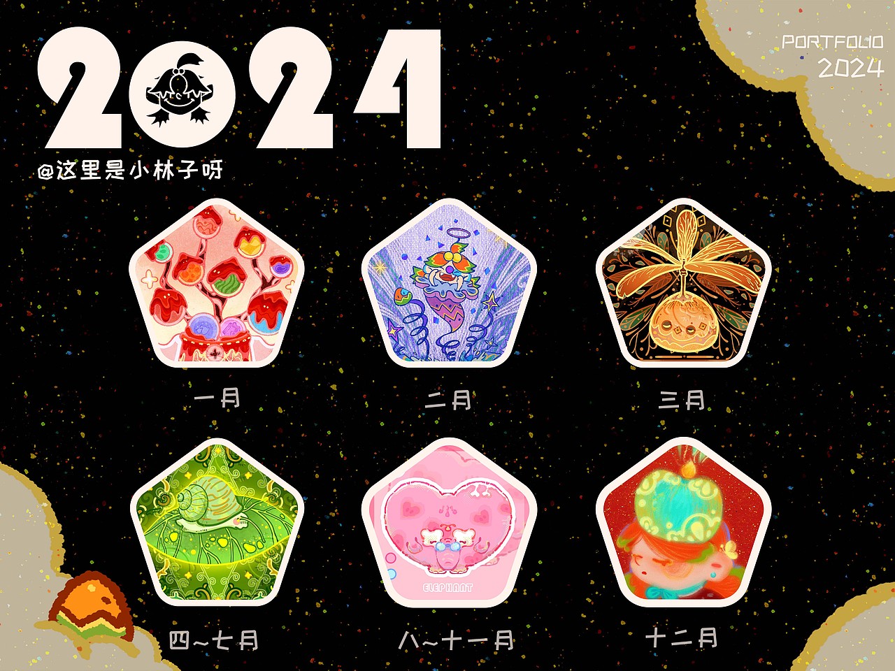 2024年度总结(图ZMzgzNjgyNzY0) - 艺术插画 - 站酷设计师这里是小林子呀原创素材 - 站酷ZCOOL