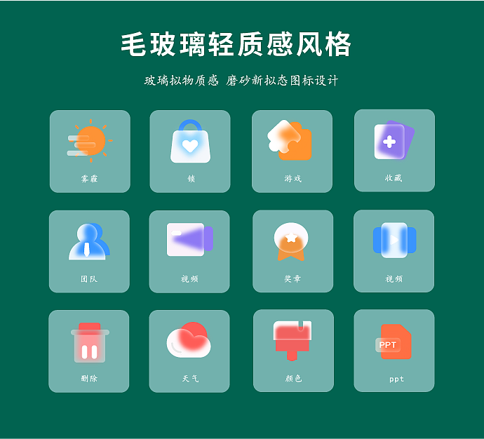 毛玻璃效果图标