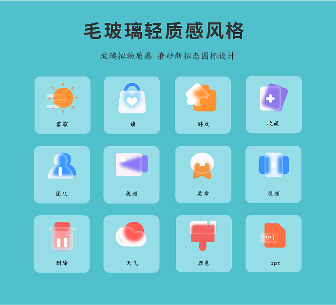 毛玻璃效果图标