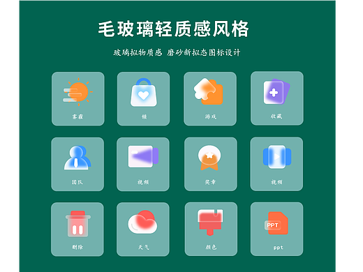 毛玻璃效果图标