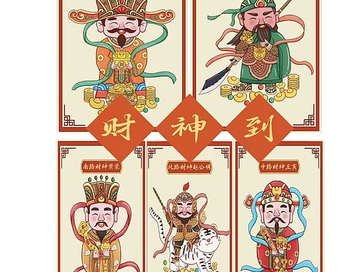 五路财神