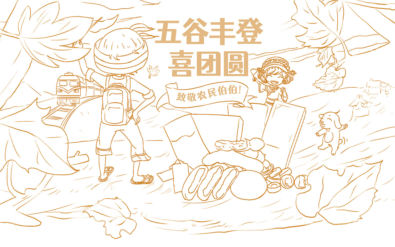五谷丰登手绘秋季海报banner（图ZMzgzNjg0Mzg4） - 电商 - 站酷设计师兔小影原创素材 - 站酷ZCOOL