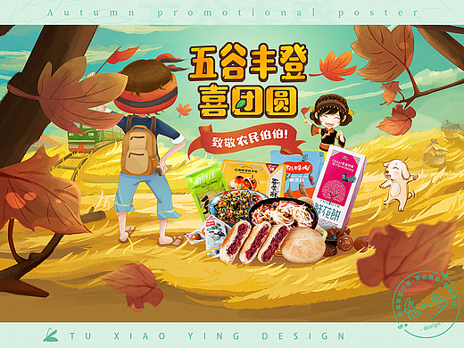 五谷丰登手绘秋季海报banner