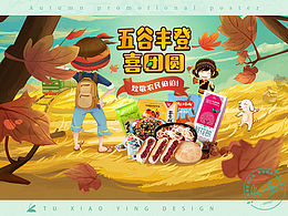 五谷丰登手绘秋季海报banner