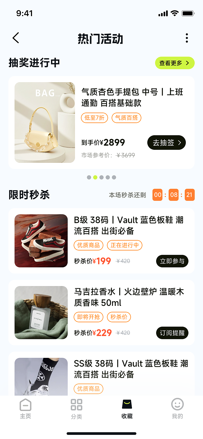 购物类界面设计