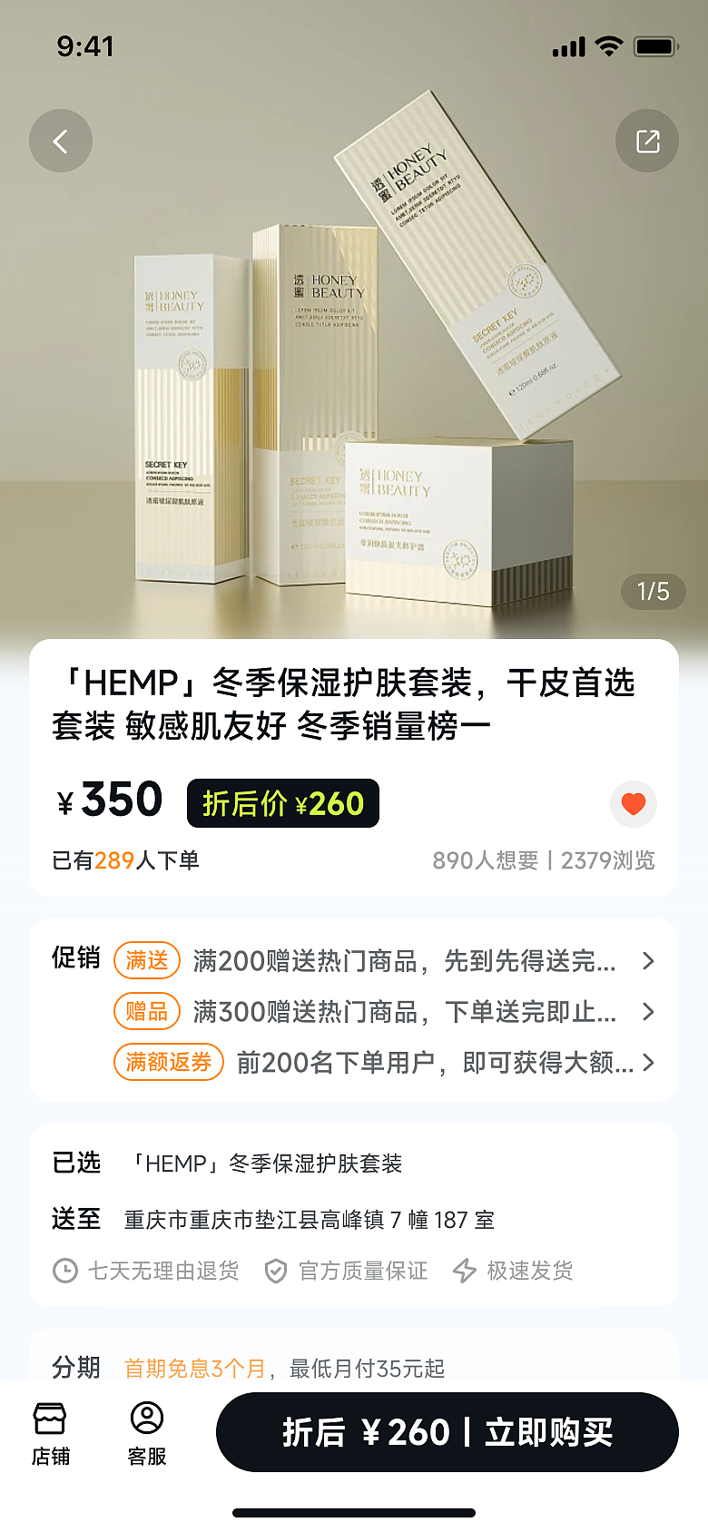 购物类界面设计