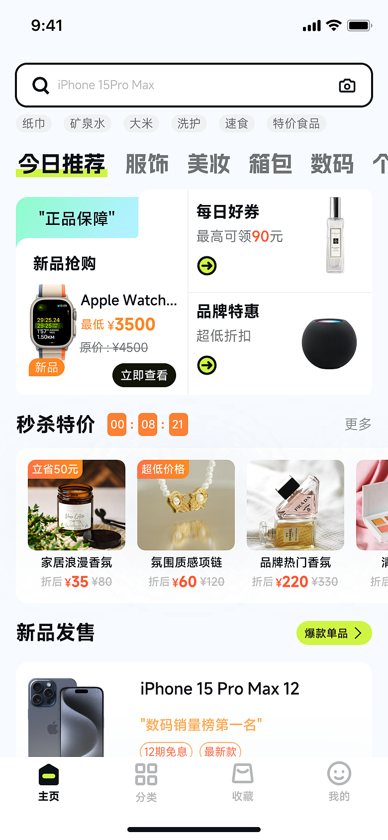 购物类界面设计