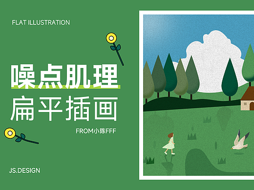 肌理感海报