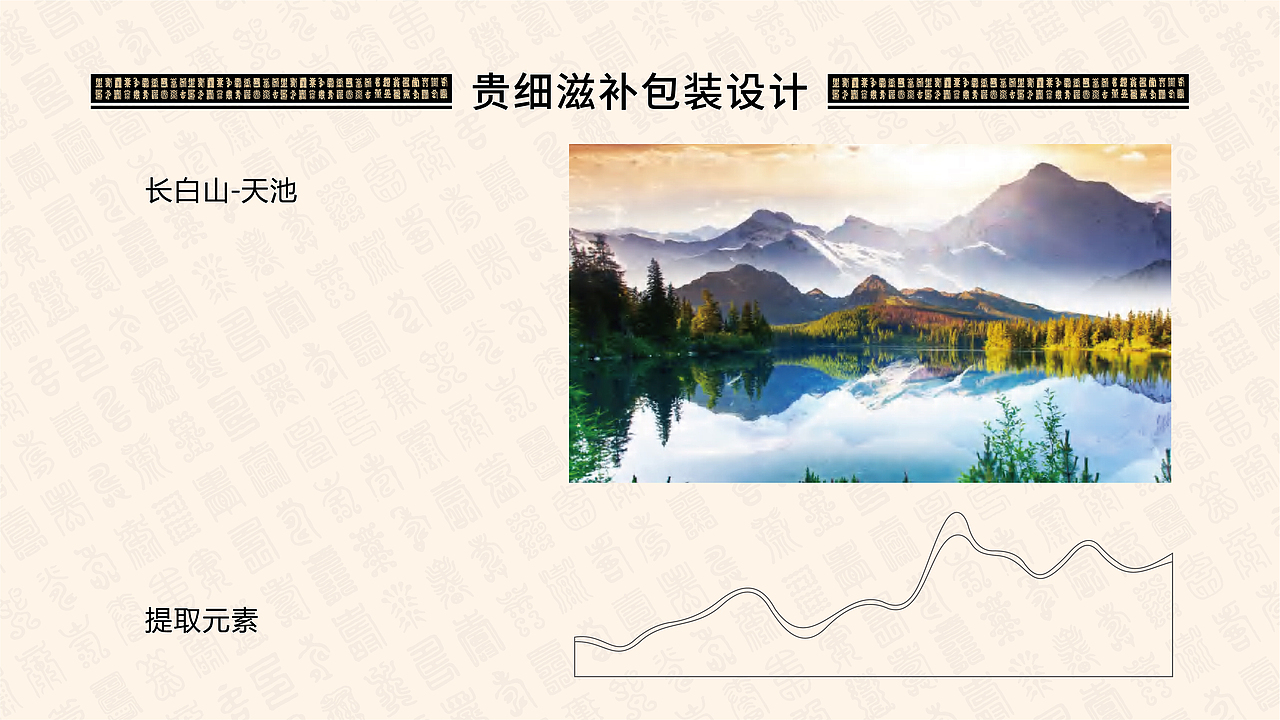 贵细滋补品包装集合