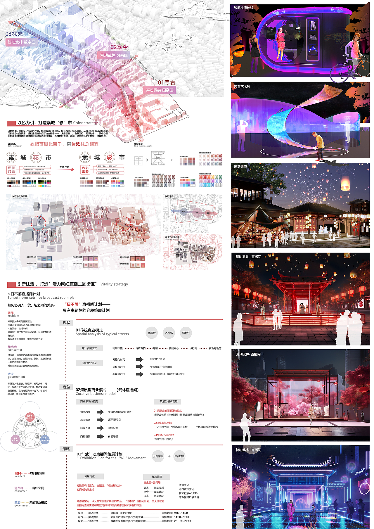 195586 西子舞霓裳，“武”動(dòng)直播街（圖ZMzgzNjg1ODk2） - 商業(yè)空間設(shè)計(jì) - 站酷設(shè)計(jì)師TwHZXMYNeT原創(chuàng)素材 - 站酷ZCOOL