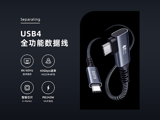 USB4全功能数据线-详情页