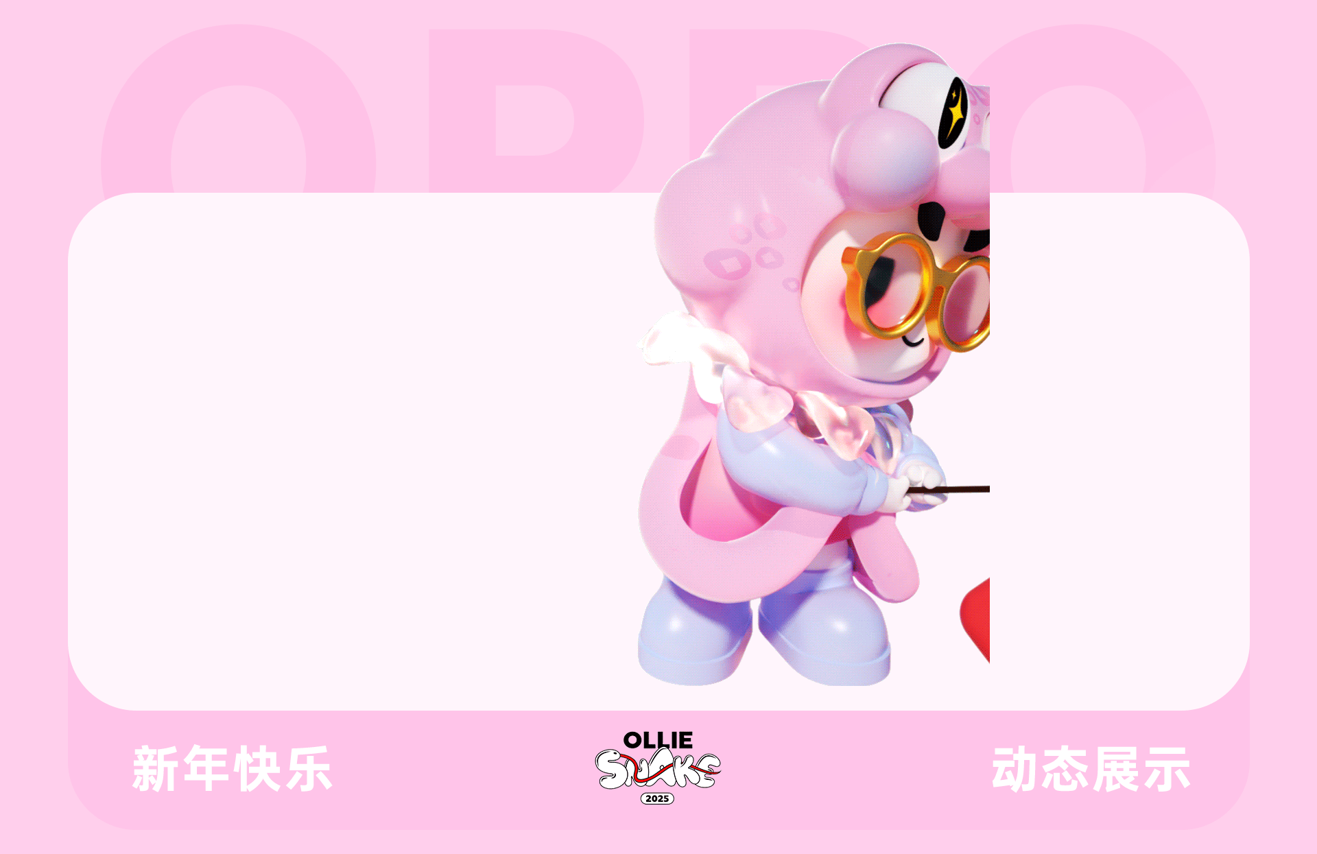 蛇年表情包·OPPO（图ZMzgzNjg3NzA0） - 其他三维 - 站酷设计师天梦星空原创素材 - 站酷ZCOOL