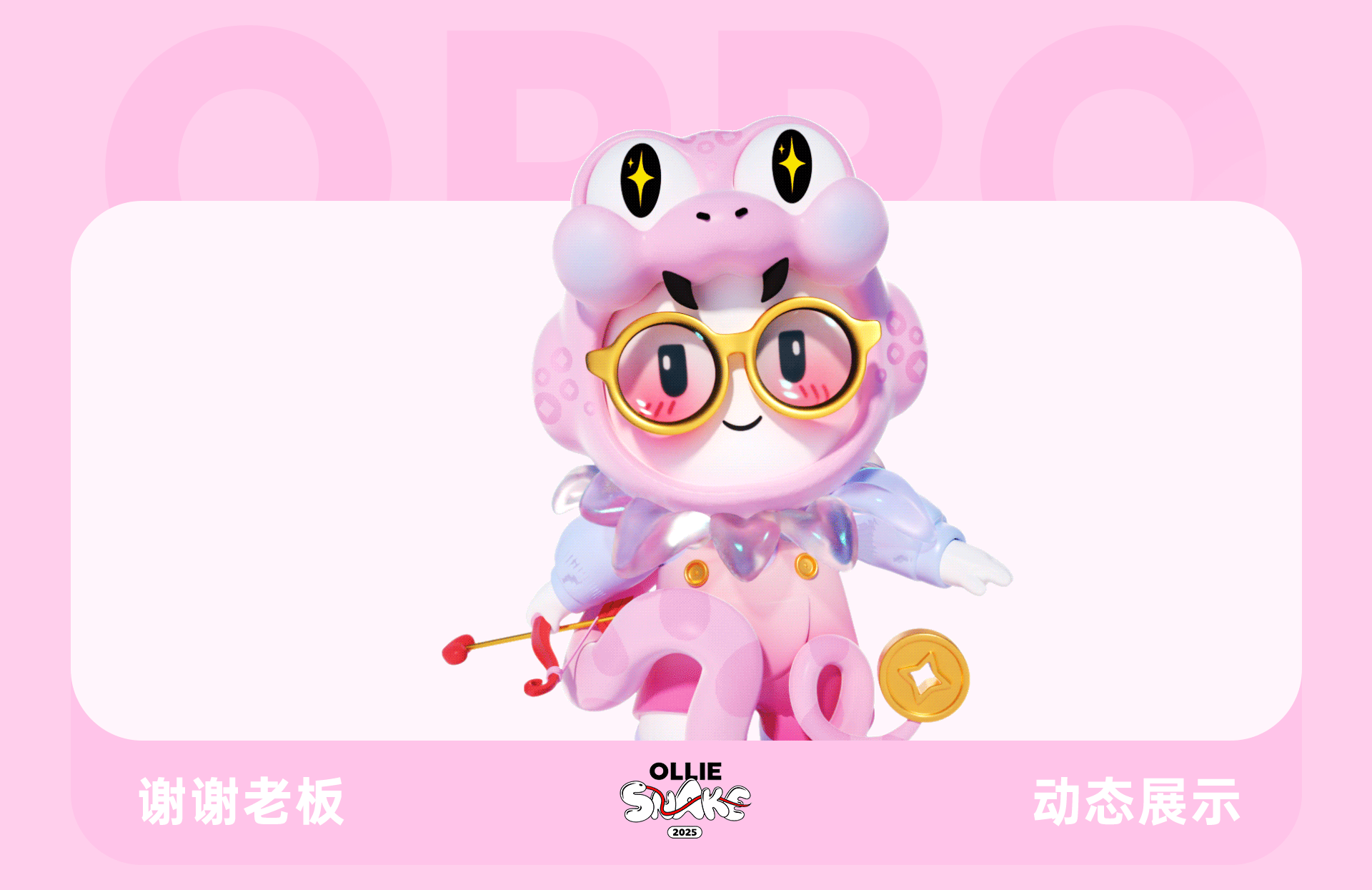 蛇年表情包·OPPO（图ZMzgzNjg3NzI4） - 其他三维 - 站酷设计师天梦星空原创素材 - 站酷ZCOOL