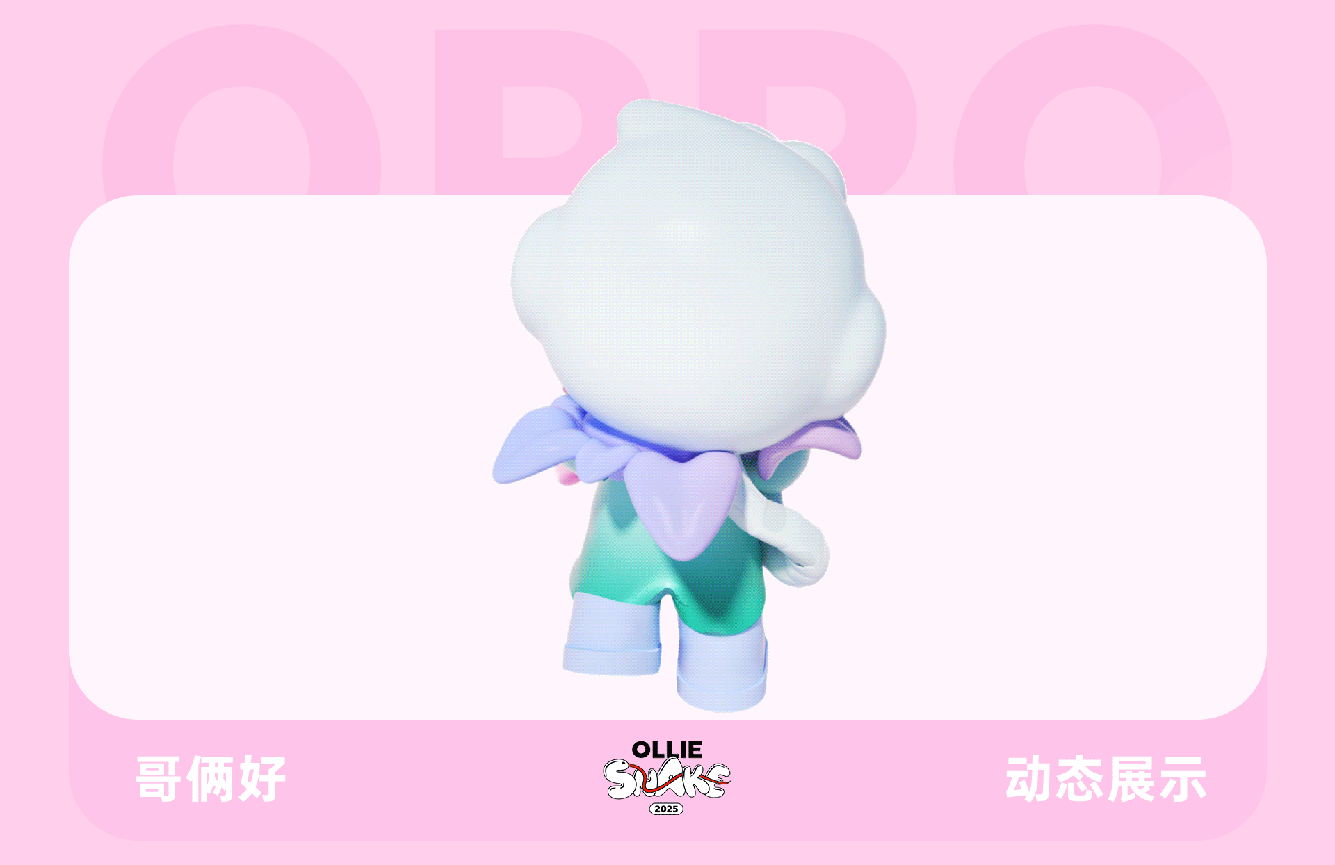 蛇年表情包·OPPO（图ZMzgzNjg3Nzcy） - 其他三维 - 站酷设计师天梦星空原创素材 - 站酷ZCOOL